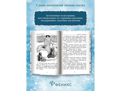 Книга Феникс Снежная королева. Изд. 2-е 1-00443839_3