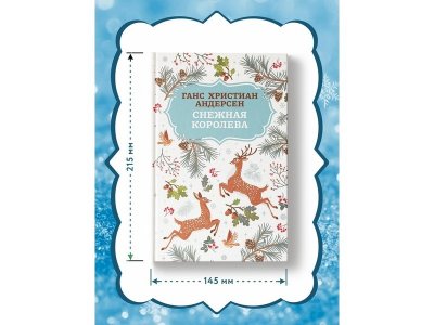 Книга Феникс Снежная королева. Изд. 2-е 1-00443839_4