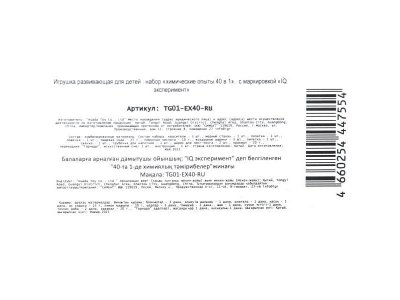 Набор игровой IQ Эксперимент Химические опыты 40 в 1 1-00469527_3