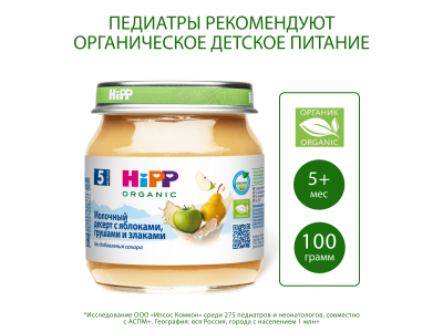 Десерт молочный Hipp с яблоками, грушами и злаками с 5 мес., 100 г 1-00471423_2