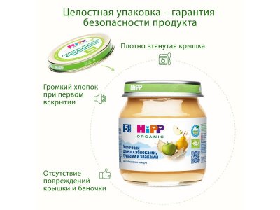 Десерт молочный Hipp с яблоками, грушами и злаками с 5 мес., 100 г 1-00471423_7