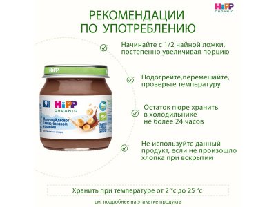 Десерт молочный Hipp с какао, бананом и злаками с 9 мес., 100 г 1-00471424_5