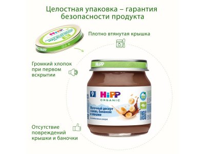 Десерт молочный Hipp с какао, бананом и злаками с 9 мес., 100 г 1-00471424_6
