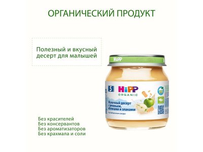 Десерт молочный Hipp с печеньем, яблоками и злаками с 5 мес., 100 г 1-00471425_3