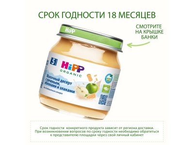 Десерт молочный Hipp с печеньем, яблоками и злаками с 5 мес., 100 г 1-00471425_5