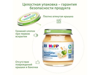 Десерт молочный Hipp с печеньем, яблоками и злаками с 5 мес., 100 г 1-00471425_6
