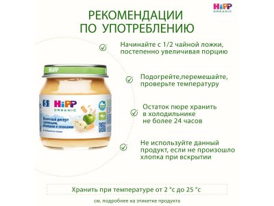 Десерт молочный Hipp с печеньем, яблоками и злаками с 5 мес., 100 г 1-00471425_7