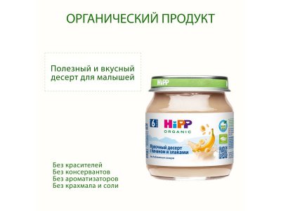 Десерт молочный Hipp с бананом и злаками с 6 мес., 100 г 1-00471426_5