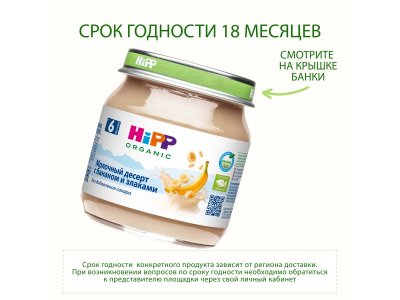 Десерт молочный Hipp с бананом и злаками с 6 мес., 100 г 1-00471426_3
