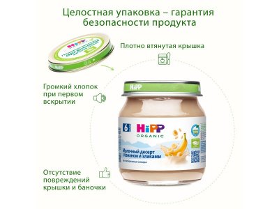 Десерт молочный Hipp с бананом и злаками с 6 мес., 100 г 1-00471426_8