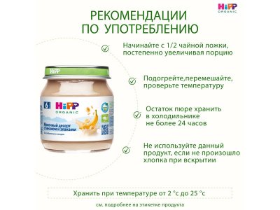 Десерт молочный Hipp с бананом и злаками с 6 мес., 100 г 1-00471426_9