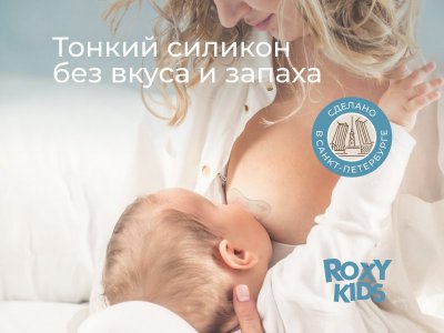 Накладки на соски в стерилизаторе Roxy-Kids размер S+S 1-00398273_15