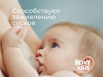 Накладки на соски в стерилизаторе Roxy-Kids размер S+S 1-00398273_16