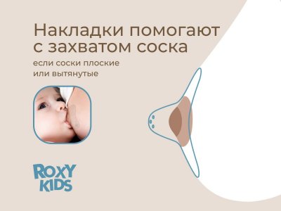 Накладки на соски в стерилизаторе Roxy-Kids размер S+S 1-00398273_17