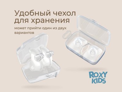 Накладки на соски в стерилизаторе Roxy-Kids размер S+S 1-00398273_21