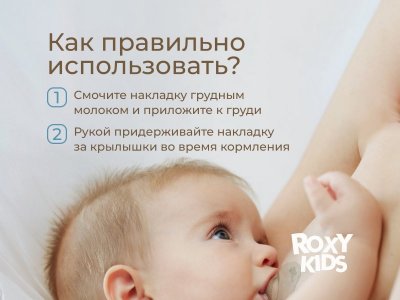 Накладки на соски в стерилизаторе Roxy-Kids размер S+S 1-00398273_19