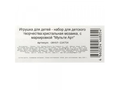 Набор для творчества Мульти Арт Кристальная мозаика 17*23 Снежная принцесса 1-00469721_2
