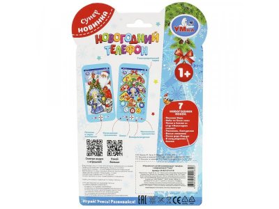 Телефончик обучающий Умка голографический 25 песен, загадок и звуков 1-00469728_2