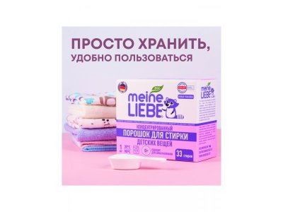 Порошок стиральный Meine Liebe Kids для детского белья 1 кг 1-00114438_9