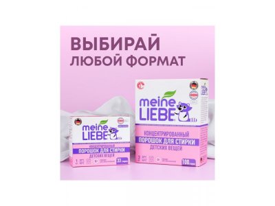 Порошок стиральный Meine Liebe Kids для детского белья 1 кг 1-00114438_8