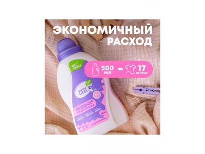 Кондиционер Meine Liebe Kids для детского белья 500 мл 1-00114440_4