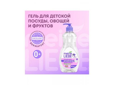 Гель Meine Liebe Kids для мытья овощей, фруктов, детской посуды и игрушек 485 мл 1-00114441_2
