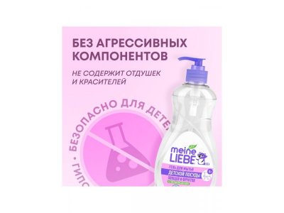 Гель Meine Liebe Kids для мытья овощей, фруктов, детской посуды и игрушек 485 мл 1-00114441_8