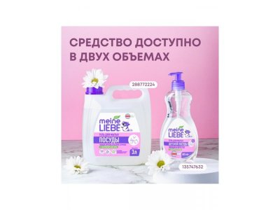 Гель Meine Liebe Kids для мытья овощей, фруктов, детской посуды и игрушек 485 мл 1-00114441_6