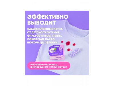 Карандаш-пятновыводитель Meine Liebe кислородный для детского белья, 35 г 1-00152306_5