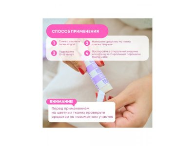 Карандаш-пятновыводитель Meine Liebe кислородный для детского белья, 35 г 1-00152306_7
