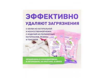 Салфетки влажные Meine Liebe для обуви универсальные, 15 шт. 1-00287423_3