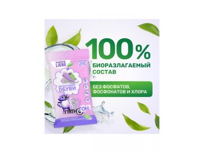 Салфетки влажные Meine Liebe для обуви универсальные, 15 шт. 1-00287423_5