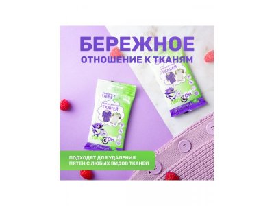 Салфетки пятновыводящие Meine Liebe для всех типов тканей, 10 шт. 1-00293249_3