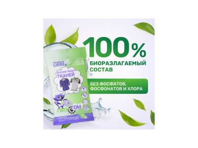 Салфетки пятновыводящие Meine Liebe для всех типов тканей, 10 шт. 1-00293249_4