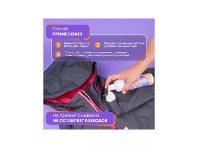 Пена-пятновыводитель универсальная Meine Liebe 190 мл 1-00383247_2