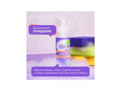 Пена-пятновыводитель универсальная Meine Liebe 190 мл 1-00383247_6