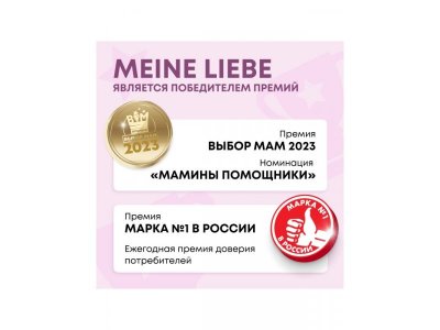 Кондиционер Meine Liebe для детского белья, 800 мл 1-00446232_3