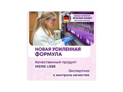 Кондиционер Meine Liebe для детского белья, 800 мл 1-00446232_4