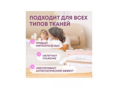 Кондиционер Meine Liebe для детского белья, 800 мл 1-00446232_13