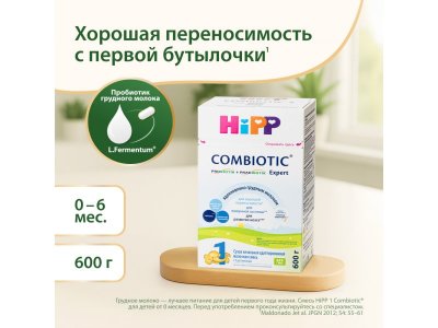 Смесь Hipp 1 Combiotic Expert молочная сухая адаптированная 600 г 100308415
