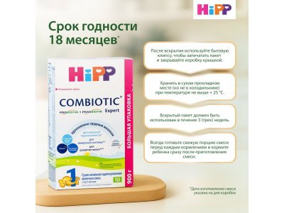 Смесь Hipp 1 Combiotic Expert молочная 900 г 1-00334090_9