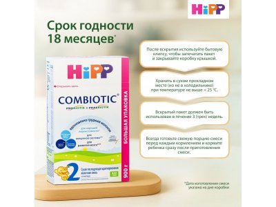 Смесь Hipp 2 Combiotic молочная сухая адаптированная с 6 месяцев 900 г 1-00346206_8