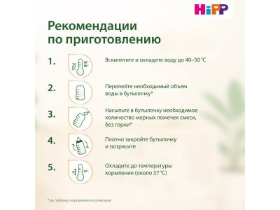 Смесь Hipp 2 Combiotic молочная сухая адаптированная с 6 месяцев 900 г 1-00346206_12