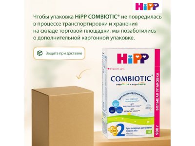 Смесь Hipp 2 Combiotic молочная сухая адаптированная с 6 месяцев 900 г 1-00346206_17