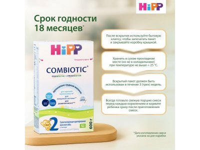 Смесь Hipp 2 Combiotic молочная сухая адаптированная с 6 месяцев 600 г 1-00346207_11