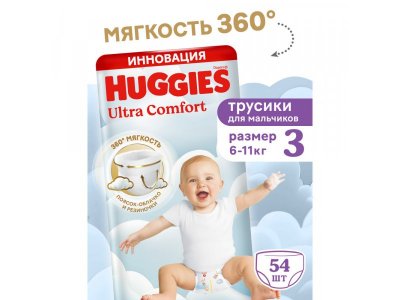 Трусики-подгузники Huggies Ultra Comfort для мальчиков 3 6-11кг, 54 шт р.3 (размер М) 100461020