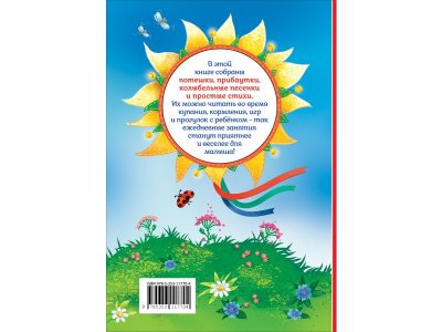 Книга Росмэн Потешки и стихи для малышей 1-00471628_5