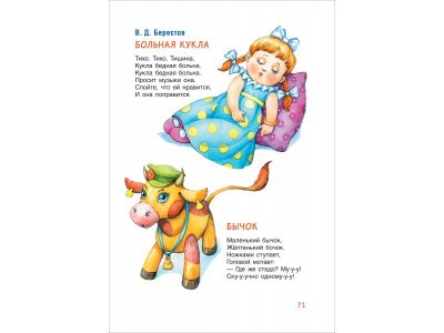 Книга Росмэн Потешки и стихи для малышей 1-00471628_6