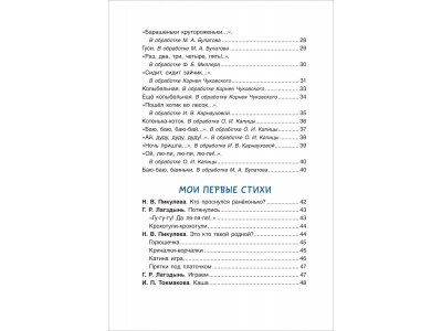 Книга Росмэн Потешки и стихи для малышей 1-00471628_11