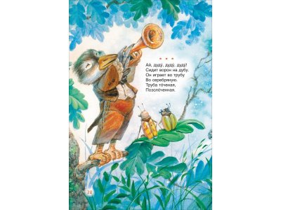 Книга Росмэн Потешки и стихи для малышей 1-00471628_9